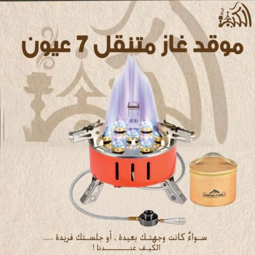 موقد غاز متنقل 7 عيون
