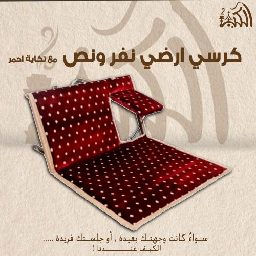 كرسي ارضي نفر ونص مع تكاية احمر ابو نقطة