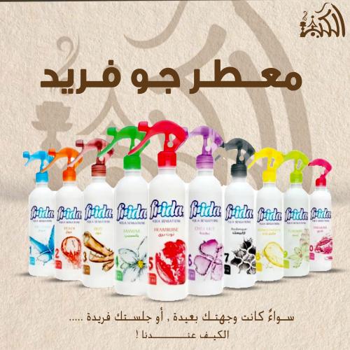 معطر جو فريدا