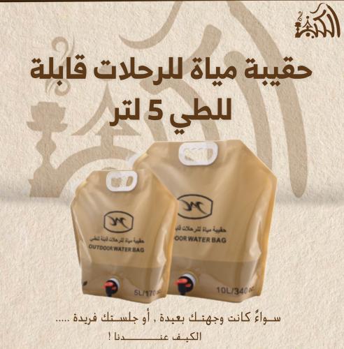 حقيبة مياة للرحلات قابلة للطي 5 لتر