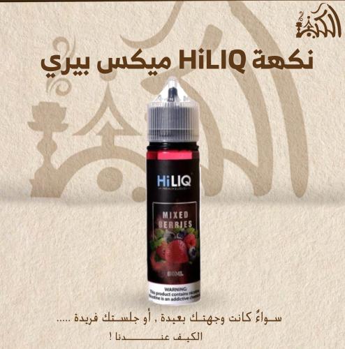 نكهة HiLIQ ميكس بيري