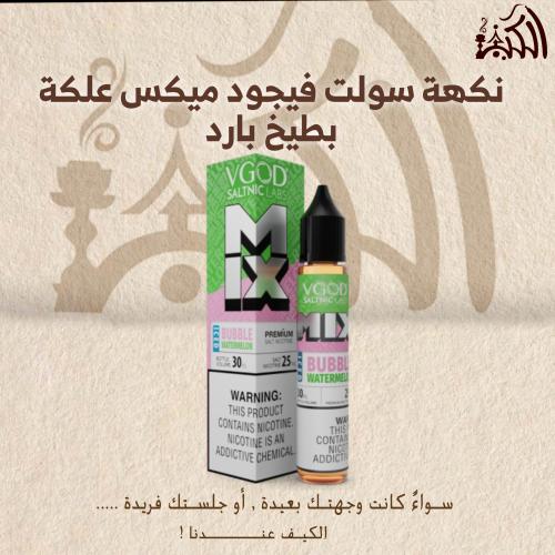 نكهة سولت فيجود ميكس علكة بطيخ بارد