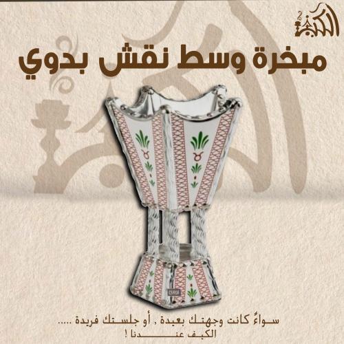 مبخرة وسط نقش بدوي