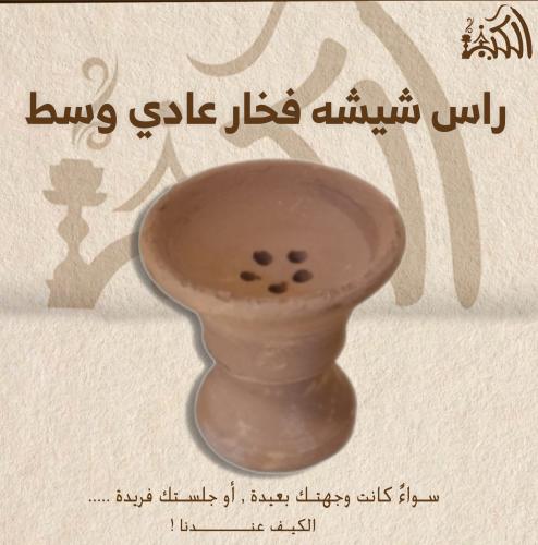 راس شيشه فخار عادي وسط