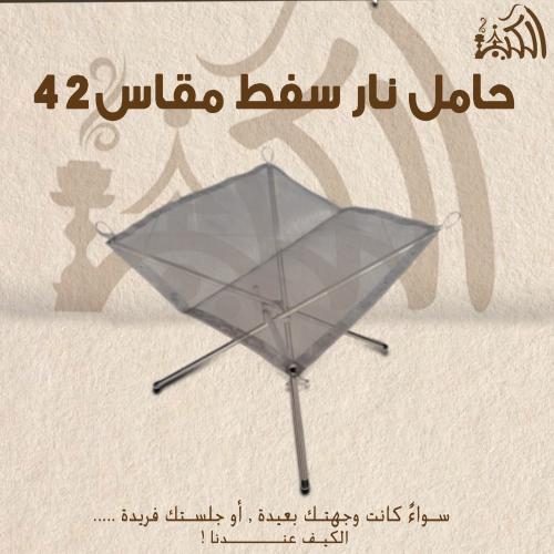 حامل نار سفط مقاس 42