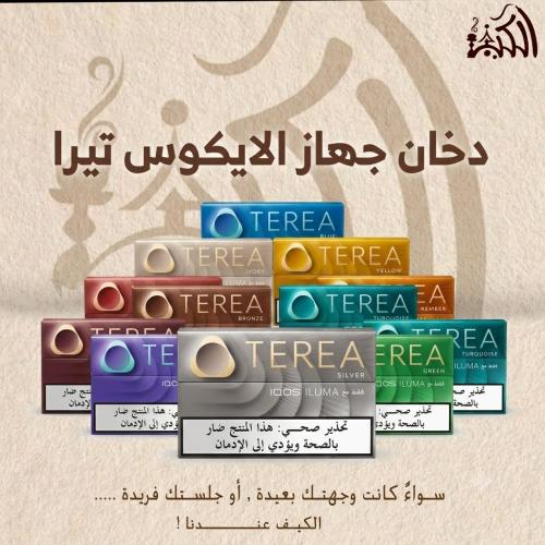 دخان جهاز الايكوس تيرا