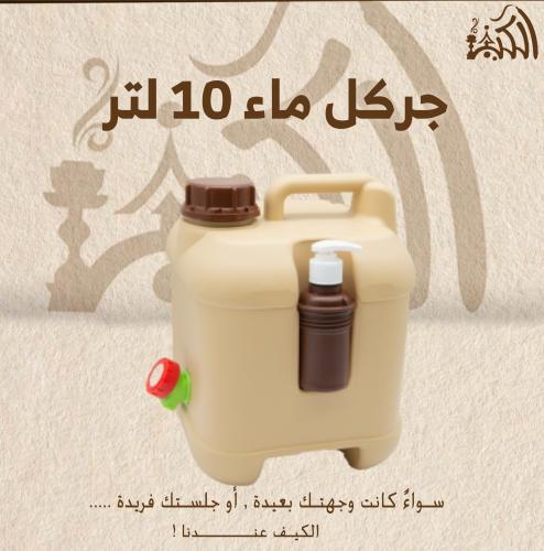 جركل ماء 10 لتر