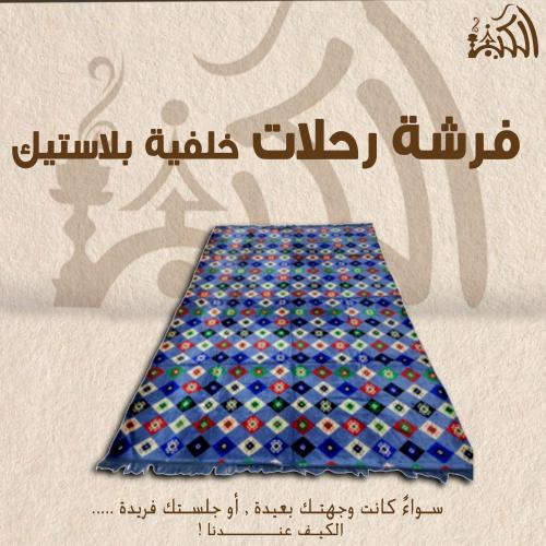 فرشة رحلات خلفية بلاستيك