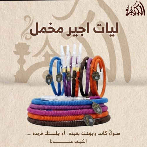 ليات اجير مخمل