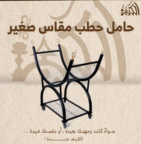 حامل حطب مقاس صغير