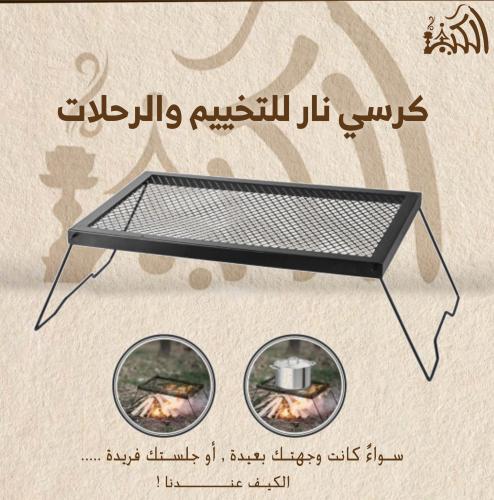 كرسي نار للتخييم والرحلات