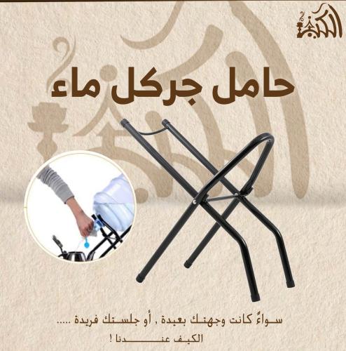 حامل جركل ماء