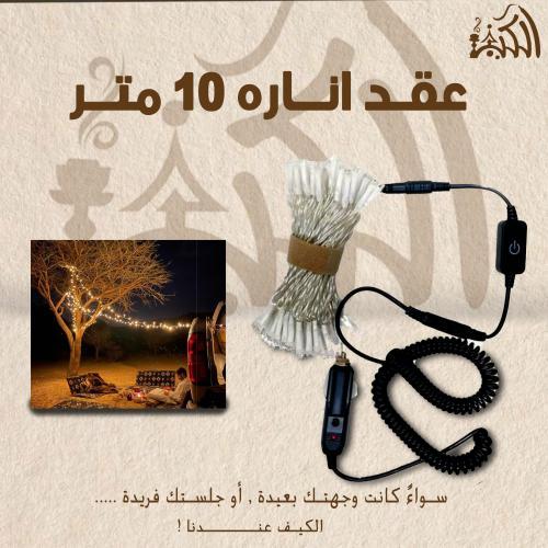 عقد اناره 10 متر