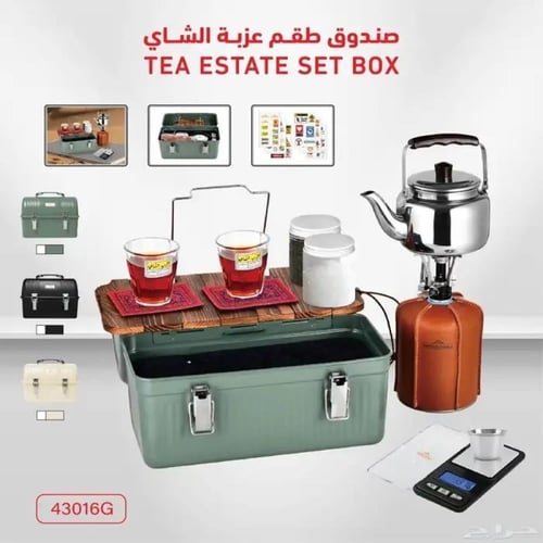 صندوق طقم عزبة الشاي