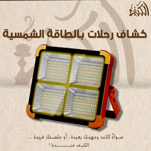 كشاف رحلات بالطاقة الشمسية