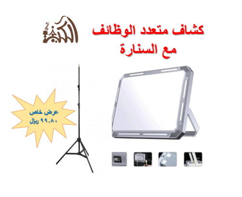 كشاف متعدد الوظائف مع السنارة