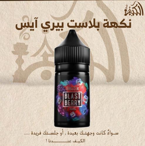 نكهة بلاست بيري آيس