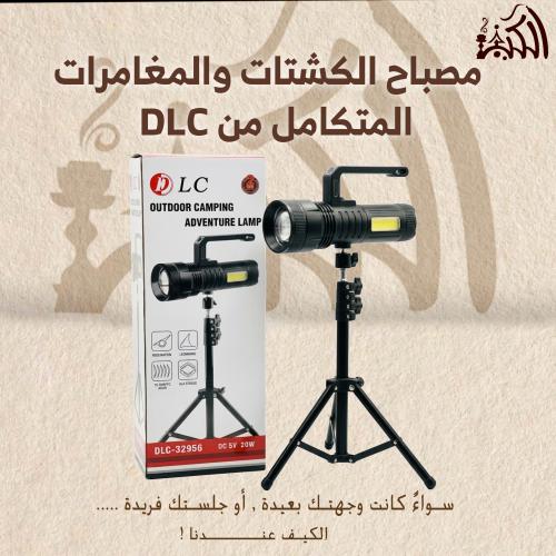مصباح الكشتات والمغامرات المتكامل من DLC