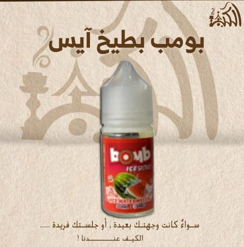 بومب بطيخ آيس