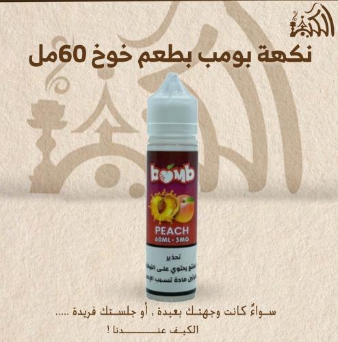 نكهة بومب بطعم خوخ 60مل