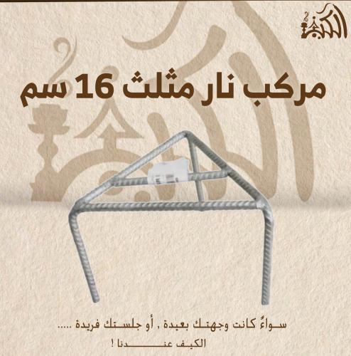 مركب نار مثلث 16 سم