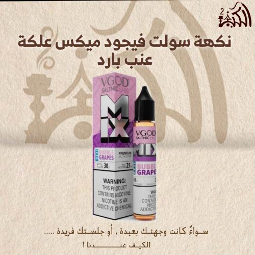 نكهة سولت فيجود ميكس علكة عنب بارد