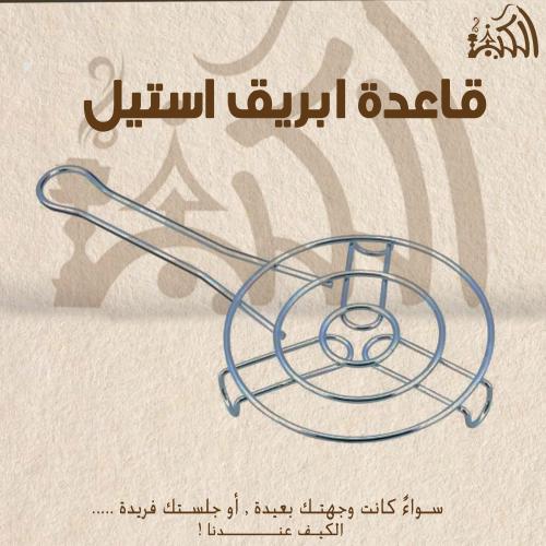 قاعدة ابريق استيل