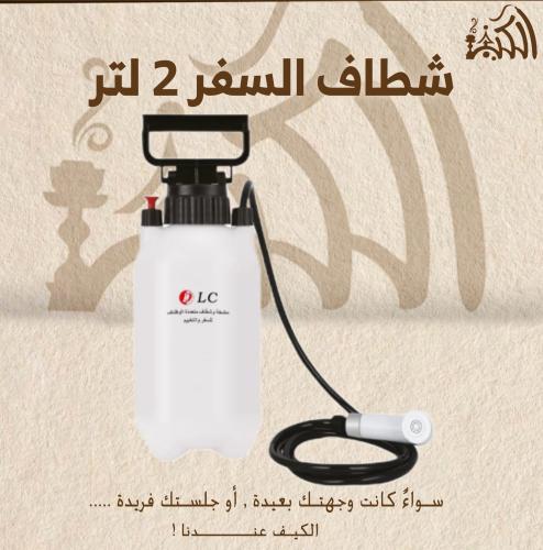 شطاف السفر 2 لتر