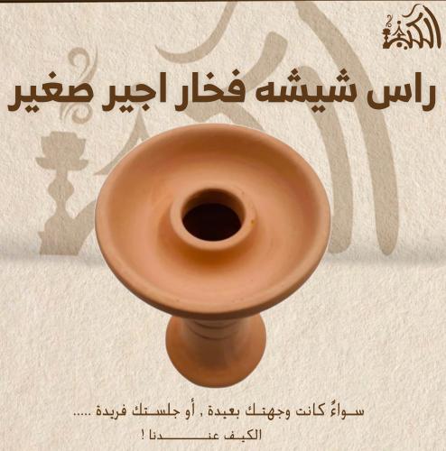 راس شيشه فخار اجير صغير