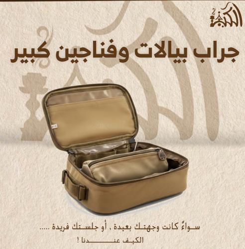 جراب بيالات وفناجين كبير