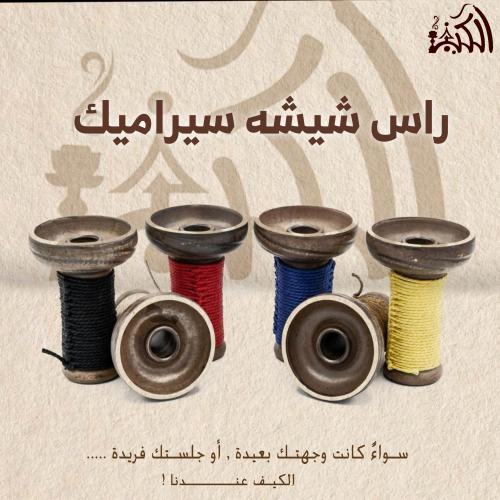 راس شيشه سيراميك