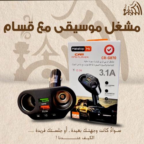 مشغل موسيقى مع قسام