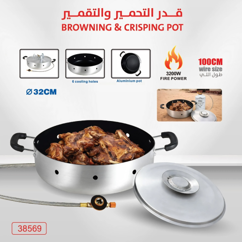 قدر التحمير والتقمير