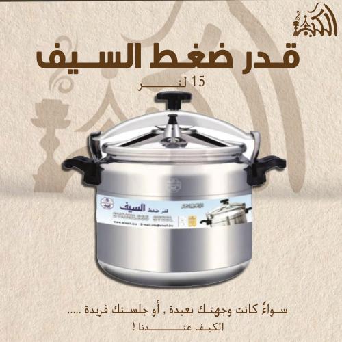 قدر ضغط السيف 15 لتر