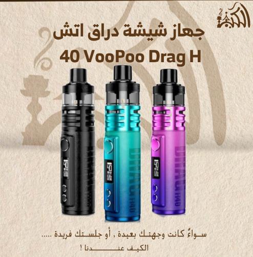 جهاز شيشة دراق اتش 40 VooPoo Drag H