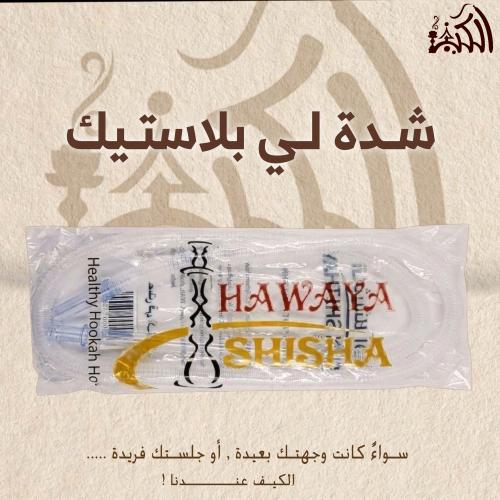 شدة لي بلاستيك