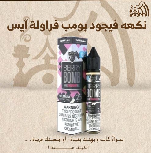 نكهه فيجود بومب فراولة آيس