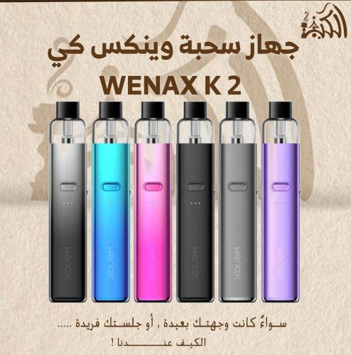 جهاز سحبة وينكس كي WENAX K 2