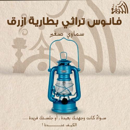 فانوس تراثي بطارية ازرق سماوي صغير