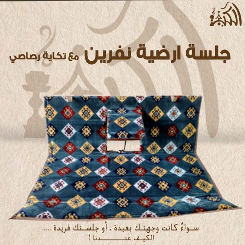 جلسة ارضية نفرين مع تكاية رصاصي
