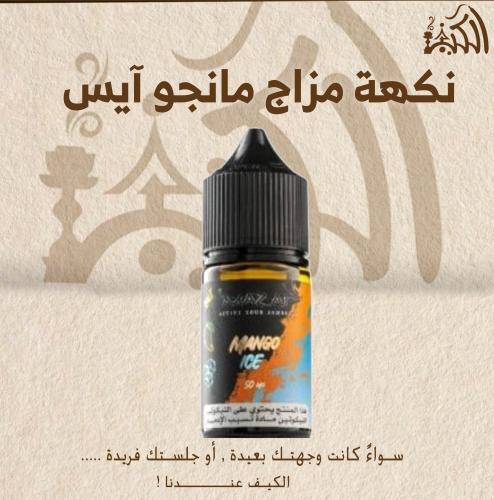 نكهة مزاج مانجو آيس