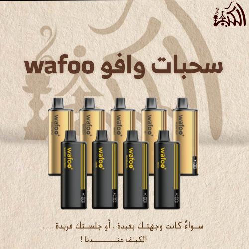 سحبات وافو wafoo