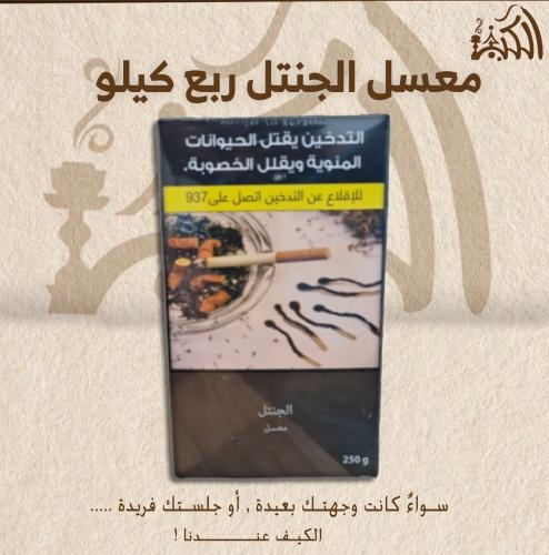 معسل الجنتل ربع كيلو