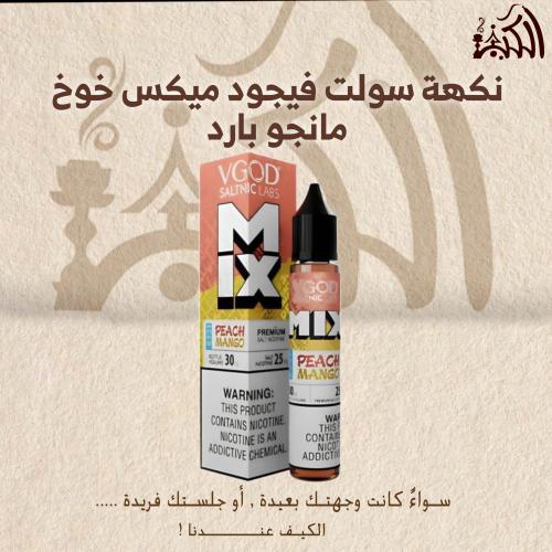 نكهة سولت فيجود ميكس خوخ مانجو بارد
