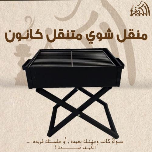 منقل شوي متنقل كانون