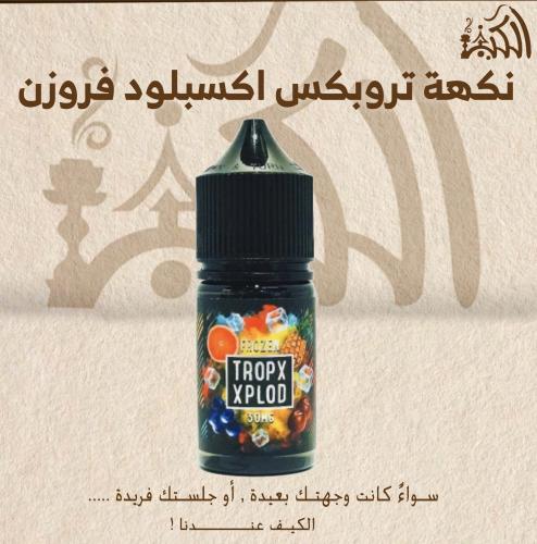نكهة تروبكس اكسبلود فروزن