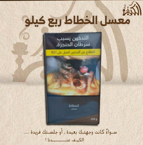 معسل الخطاط ربع كيلو