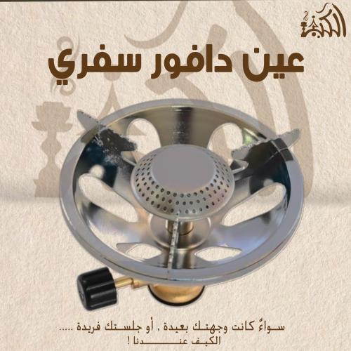 عين دافور سفري