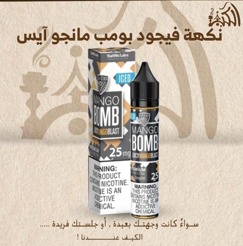 نكهة فيجود بومب مانجو آيس