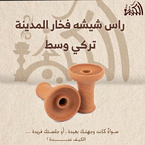 راس شيشه فخار المدينة تركي وسط